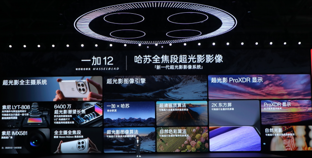 一部,即全部,十年超越之作一加12售价4299元起 - 第6张 - 智趣东西 一部,即全部,十年超越之作一加12售价4299元起 - 第6张