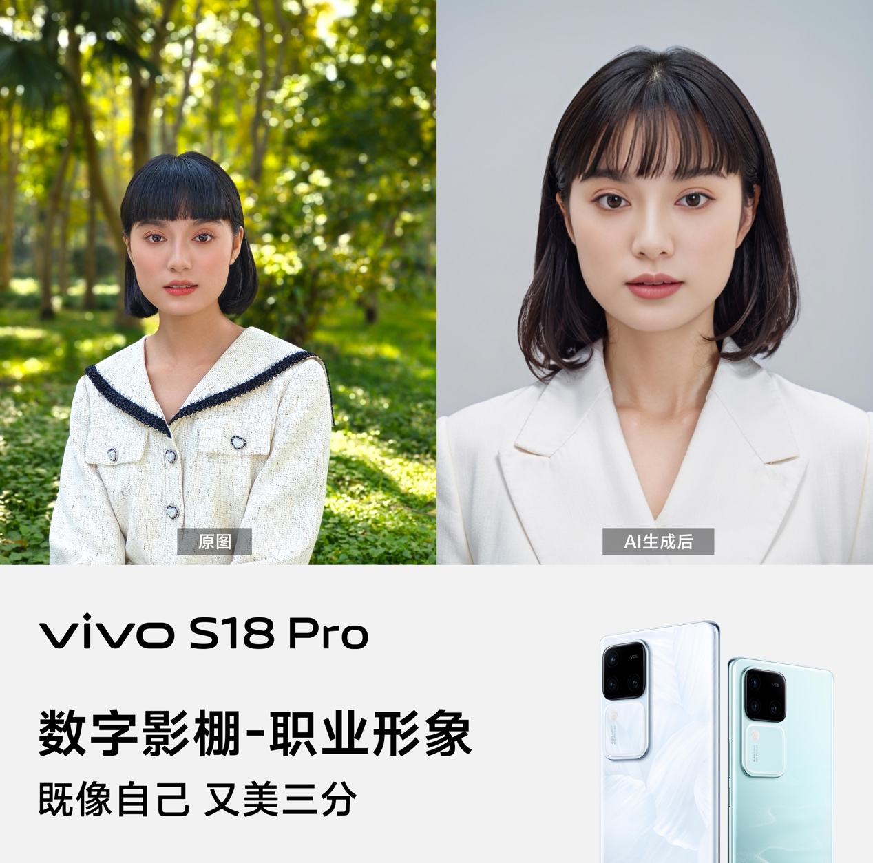vivo S18系列全平台预售2299元起 开启人像影棚级时代 - 第10张 - 智趣东西 vivo S18系列全平台预售2299元起 开启人像影棚级时代 - 第10张