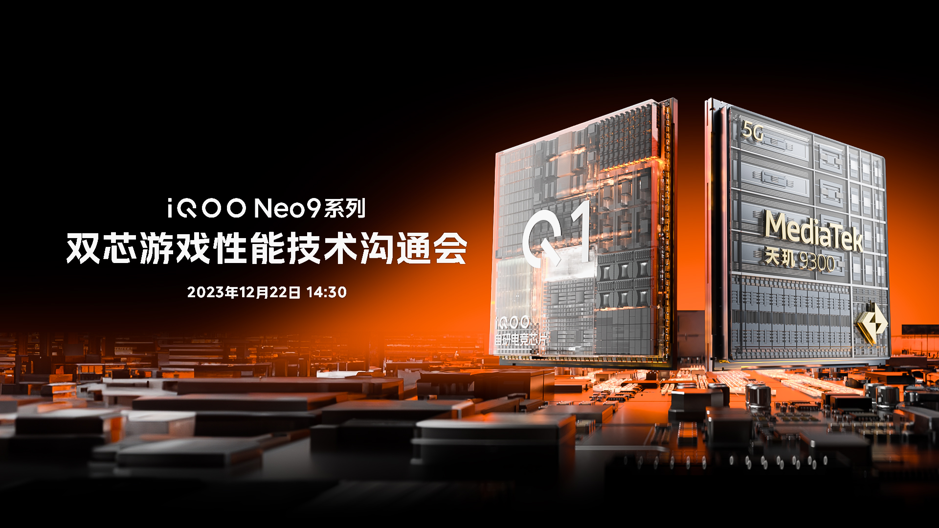 拉高游戏性能上限,iQOO Neo9系列展示最新双芯游戏性能技术 - 第1张 - 智趣东西 拉高游戏性能上限,iQOO Neo9系列展示最新双芯游戏性能技术 - 第1张