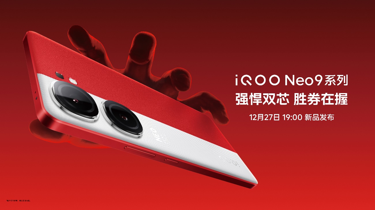 拉高游戏性能上限,“双芯战神”iQOO Neo9系列发布 - 第1张 - 智趣东西 拉高游戏性能上限,“双芯战神”iQOO Neo9系列发布 - 第1张