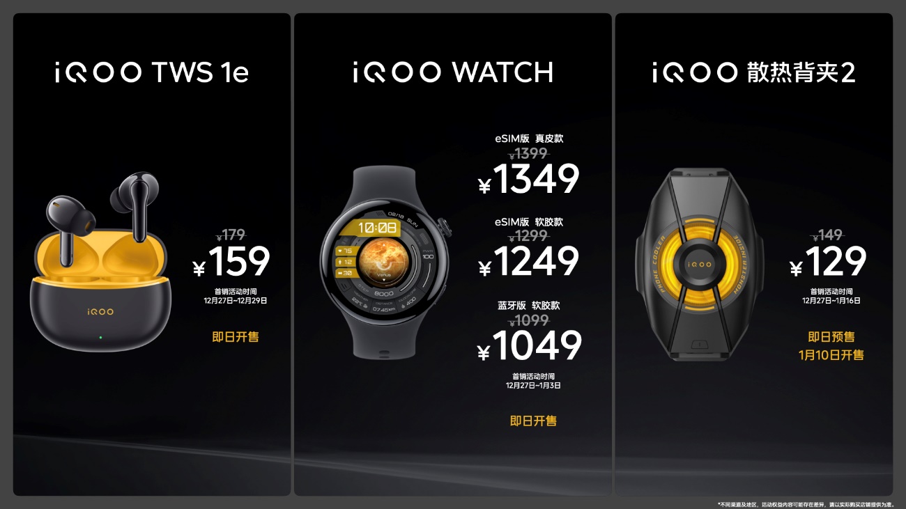 拉高游戏性能上限,“双芯战神”iQOO Neo9系列发布 - 第11张 - 智趣东西 拉高游戏性能上限,“双芯战神”iQOO Neo9系列发布 - 第11张