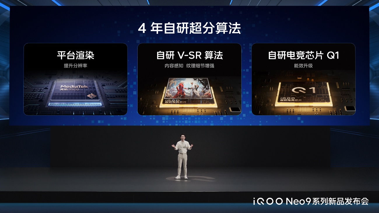 拉高游戏性能上限,“双芯战神”iQOO Neo9系列发布 - 第3张 - 智趣东西 拉高游戏性能上限,“双芯战神”iQOO Neo9系列发布 - 第3张