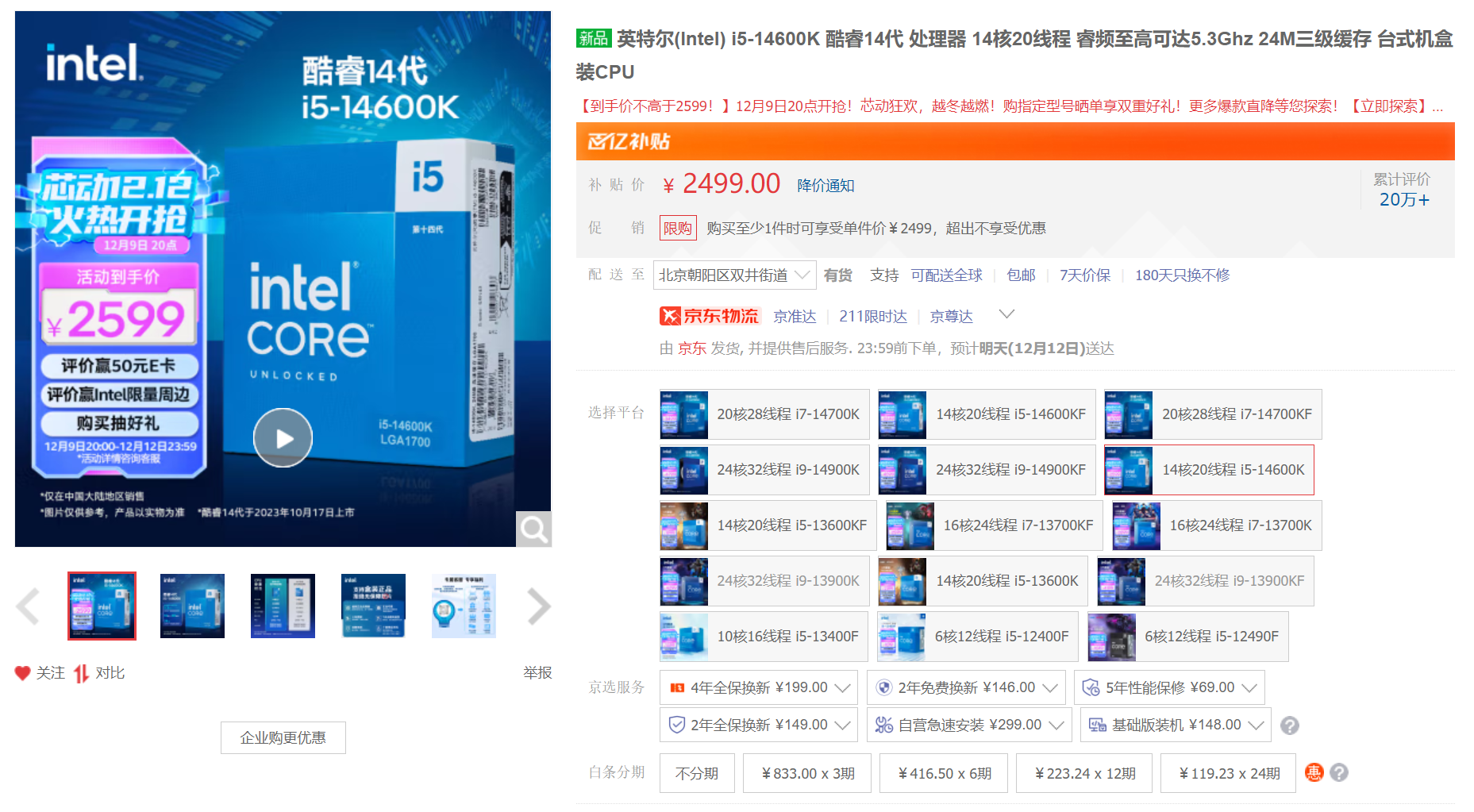 【劝退or劝入?】年终大促 酷睿第14代i5-14600K是DIY首选吗? - 第2张 - 智趣东西 【劝退or劝入?】年终大促 酷睿第14代i5-14600K是DIY首选吗? - 第2张