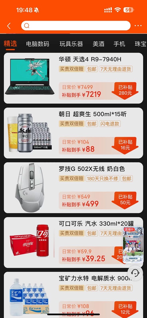 【劝退or劝入】 百亿补贴又来了 又降价的华硕天选4 锐龙版值得买吗? - 第2张 - 智趣东西 【劝退or劝入】 百亿补贴又来了 又降价的华硕天选4 锐龙版值得买吗? - 第2张