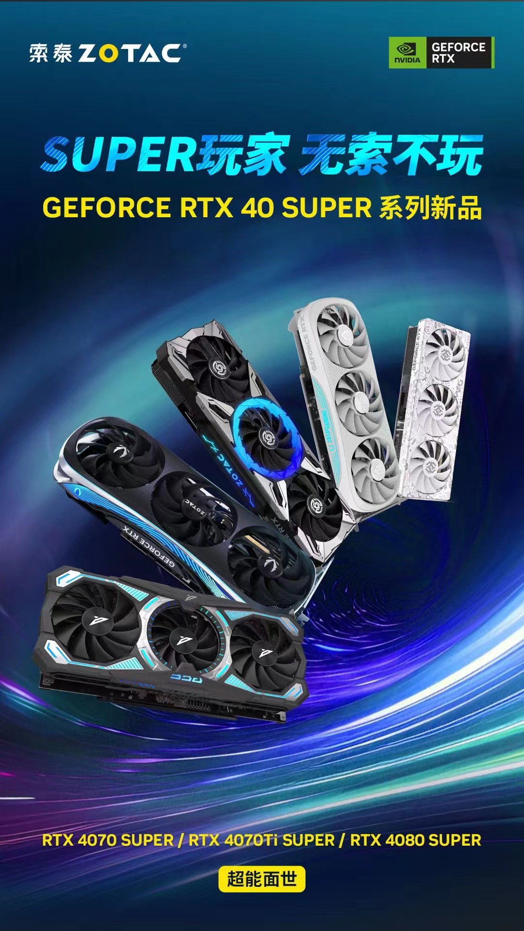 CES 2024重磅:NVIDIA发布RTX 40 SUPER系列显卡! - 第6张 - 智趣东西 CES 2024重磅:NVIDIA发布RTX 40 SUPER系列显卡! - 第6张