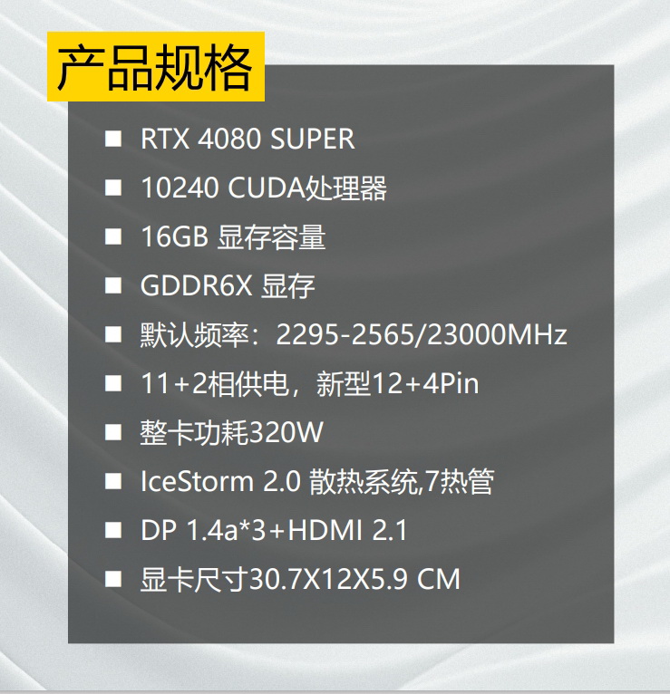 解禁日前夕 聊聊非公版索泰RTX 4080 SUPER显卡 - 第3张 - 智趣东西 解禁日前夕 聊聊非公版索泰RTX 4080 SUPER显卡 - 第3张
