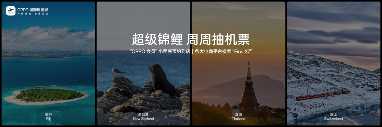 OPPO发布封神旗舰Find X7 ,打造全面超越Pro的旗舰标杆 - 第24张 - 智趣东西 OPPO发布封神旗舰Find X7 ,打造全面超越Pro的旗舰标杆 - 第24张