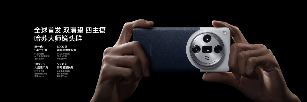 OPPO Find X7 Ultra 发布即封神,定义移动影像的终极形态 - 第6张 - 智趣东西 OPPO Find X7 Ultra 发布即封神,定义移动影像的终极形态 - 第6张