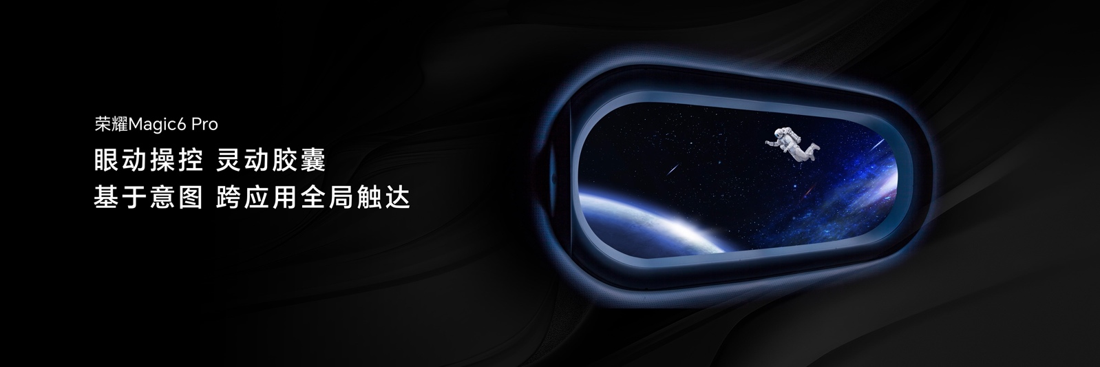 领创未来,荣耀Magic6系列旗舰手机正式发布,售价4399元起 - 第22张 - 智趣东西 领创未来,荣耀Magic6系列旗舰手机正式发布,售价4399元起 - 第22张