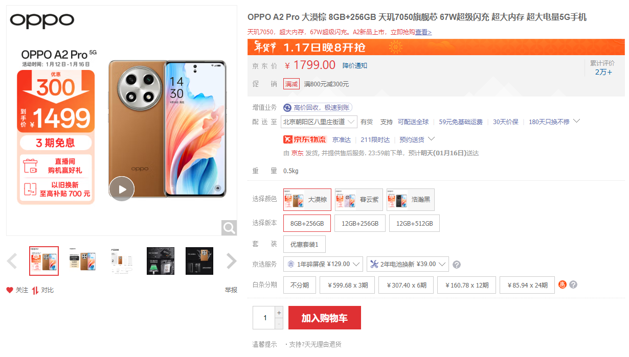 【劝退or劝入?】年货节来了 OPPO A2 Pro该不该这时入手? - 第1张 - 智趣东西 【劝退or劝入?】年货节来了 OPPO A2 Pro该不该这时入手? - 第1张