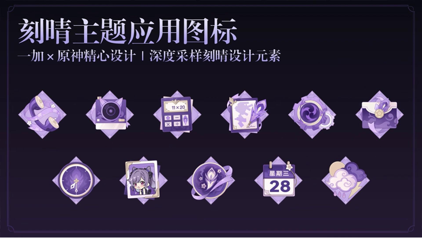 全能机型深度定制!一加 Ace 3 原神刻晴定制机 3 月 5 日正式开售 - 第6张 - 智趣东西 全能机型深度定制!一加 Ace 3 原神刻晴定制机 3 月 5 日正式开售 - 第6张