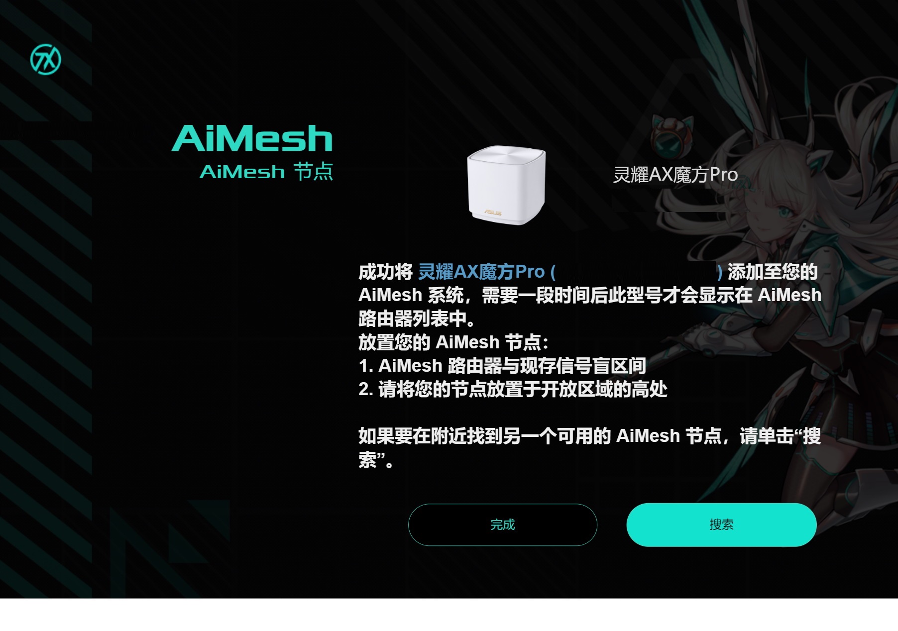 30秒组网!华硕天选AX6000路由的那些点点点 - 第12张 - 智趣东西 30秒组网!华硕天选AX6000路由的那些点点点 - 第12张