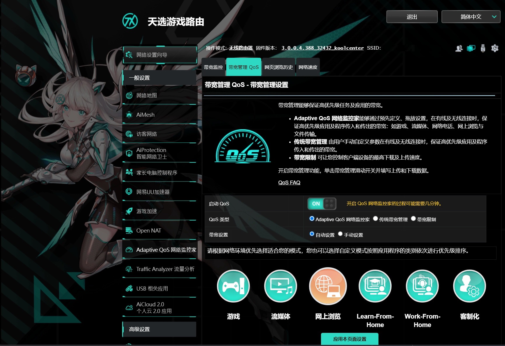 30秒组网!华硕天选AX6000路由的那些点点点 - 第14张 - 智趣东西 30秒组网!华硕天选AX6000路由的那些点点点 - 第14张
