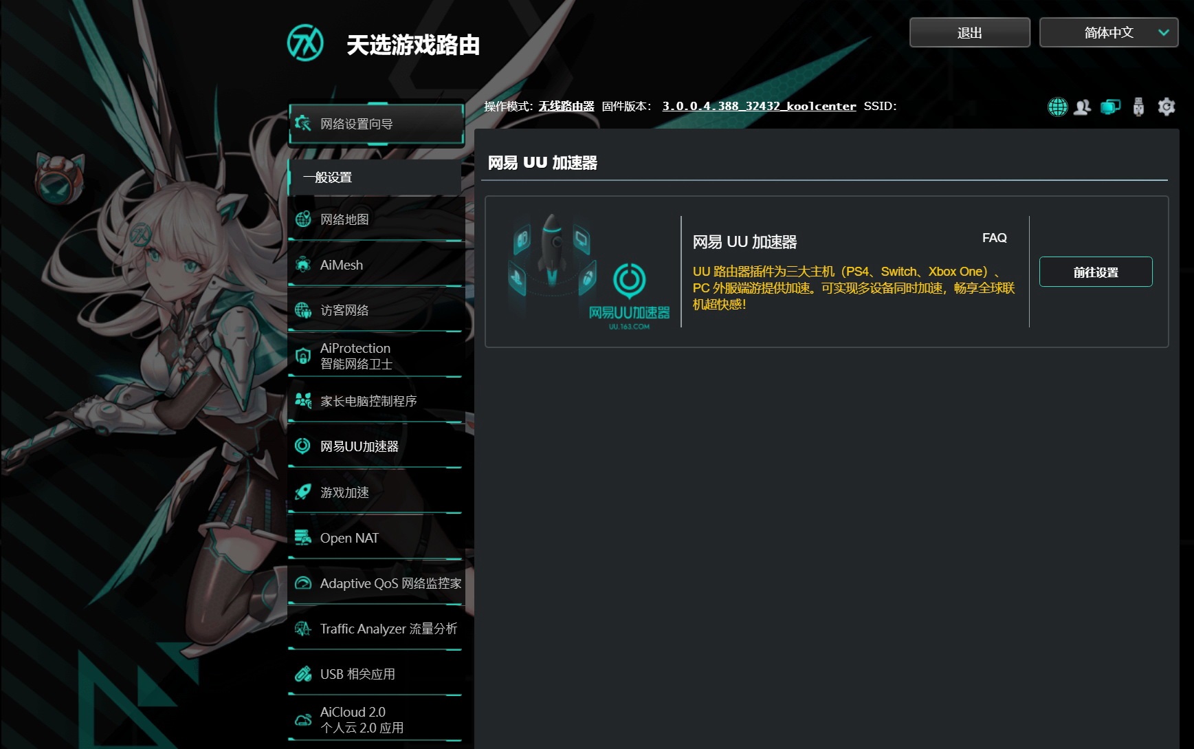 30秒组网!华硕天选AX6000路由的那些点点点 - 第15张 - 智趣东西 30秒组网!华硕天选AX6000路由的那些点点点 - 第15张