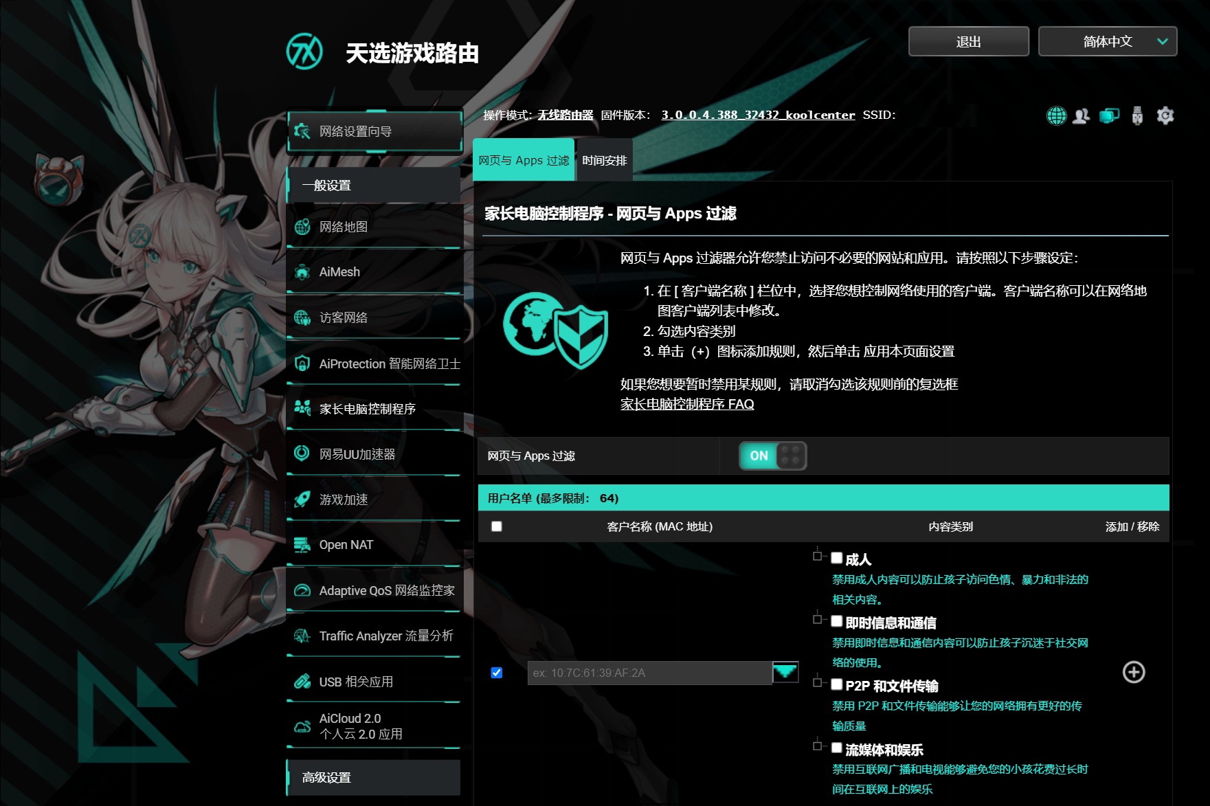 30秒组网!华硕天选AX6000路由的那些点点点 - 第16张 - 智趣东西 30秒组网!华硕天选AX6000路由的那些点点点 - 第16张