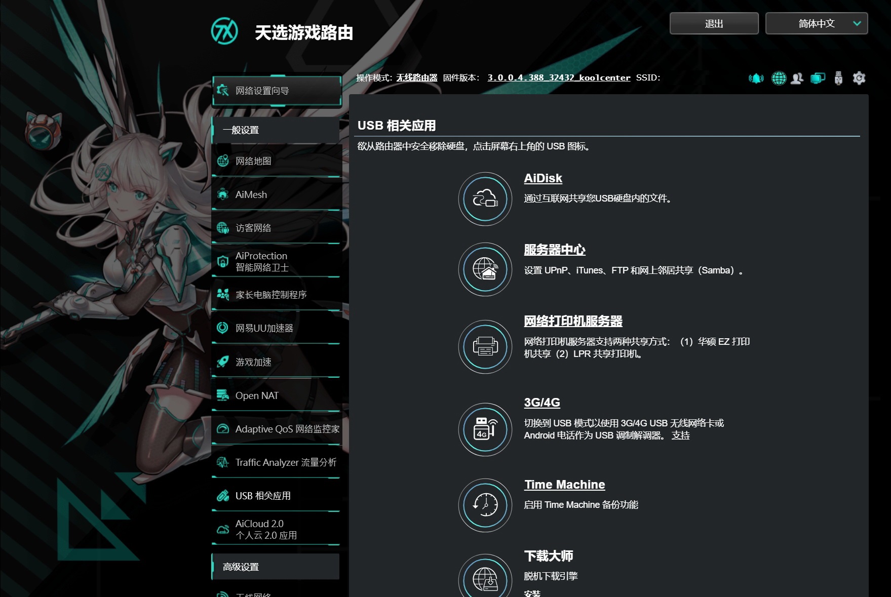 30秒组网!华硕天选AX6000路由的那些点点点 - 第17张 - 智趣东西 30秒组网!华硕天选AX6000路由的那些点点点 - 第17张