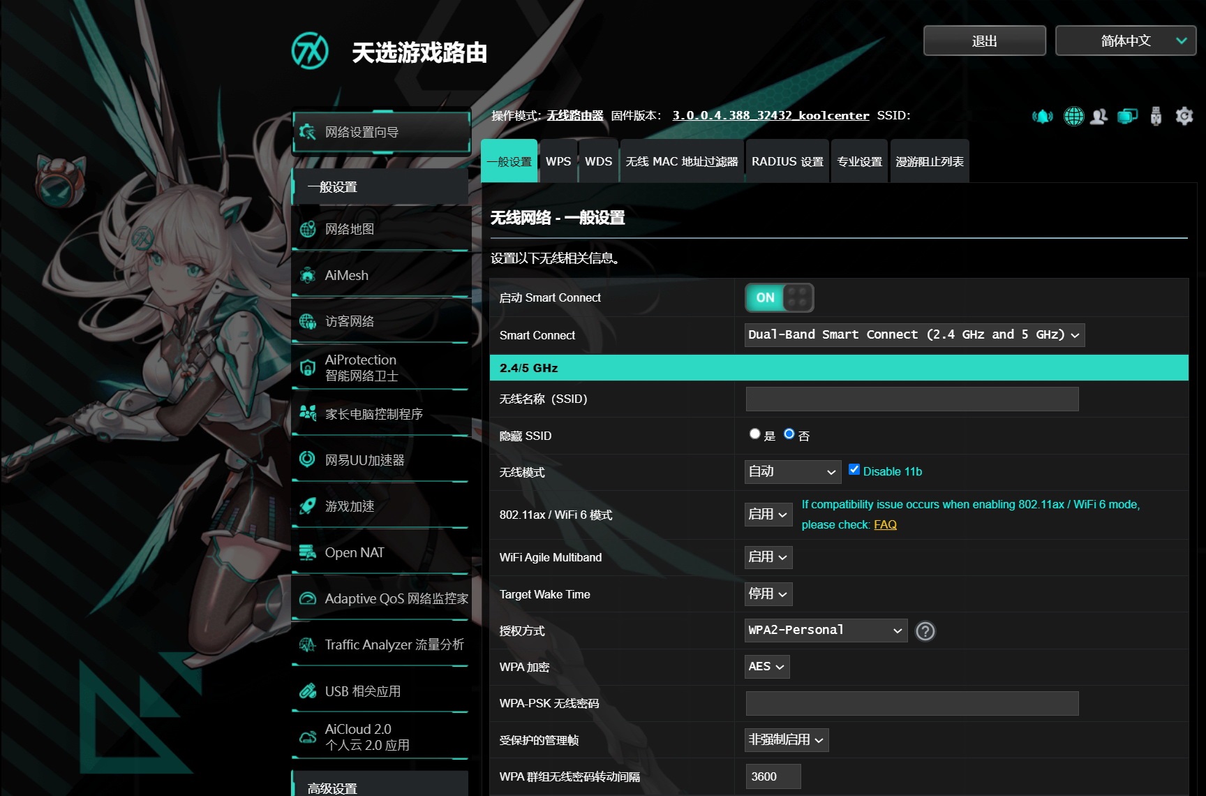 30秒组网!华硕天选AX6000路由的那些点点点 - 第18张 - 智趣东西 30秒组网!华硕天选AX6000路由的那些点点点 - 第18张