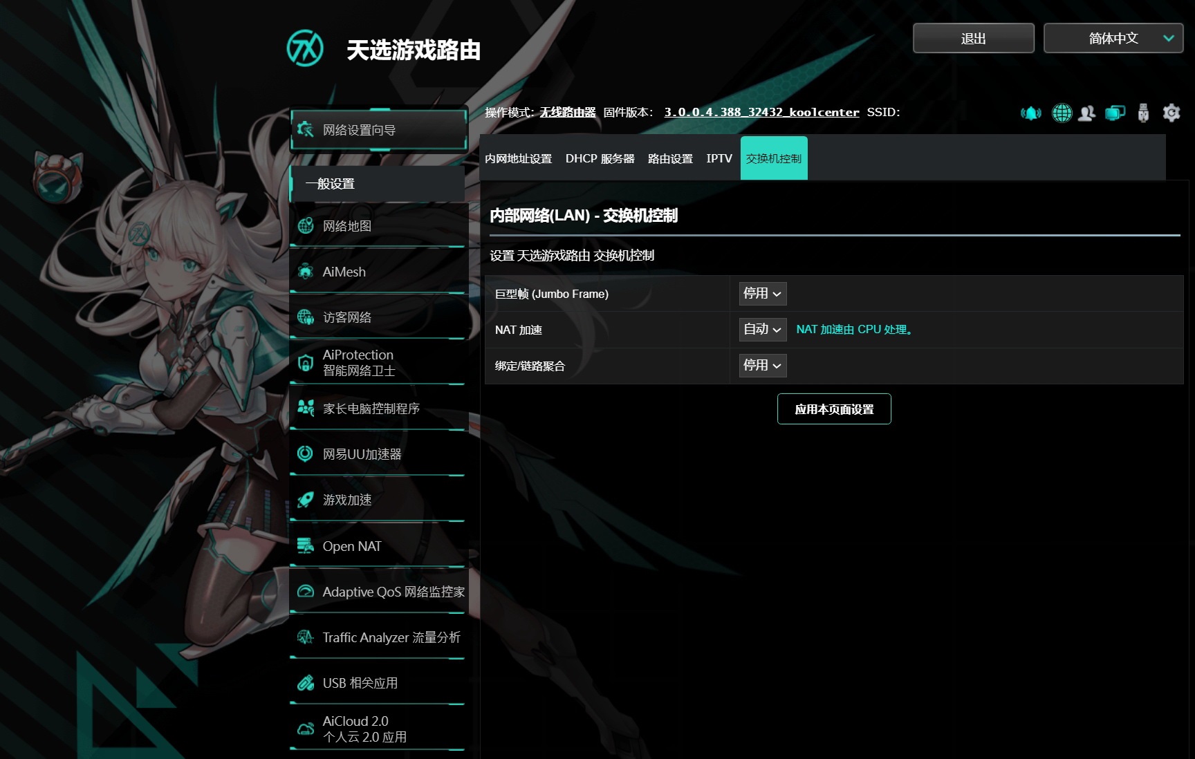 30秒组网!华硕天选AX6000路由的那些点点点 - 第20张 - 智趣东西 30秒组网!华硕天选AX6000路由的那些点点点 - 第20张