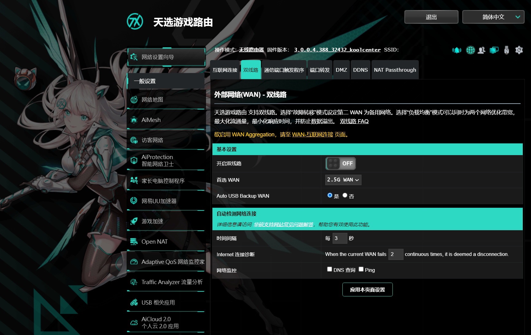 30秒组网!华硕天选AX6000路由的那些点点点 - 第21张 - 智趣东西 30秒组网!华硕天选AX6000路由的那些点点点 - 第21张