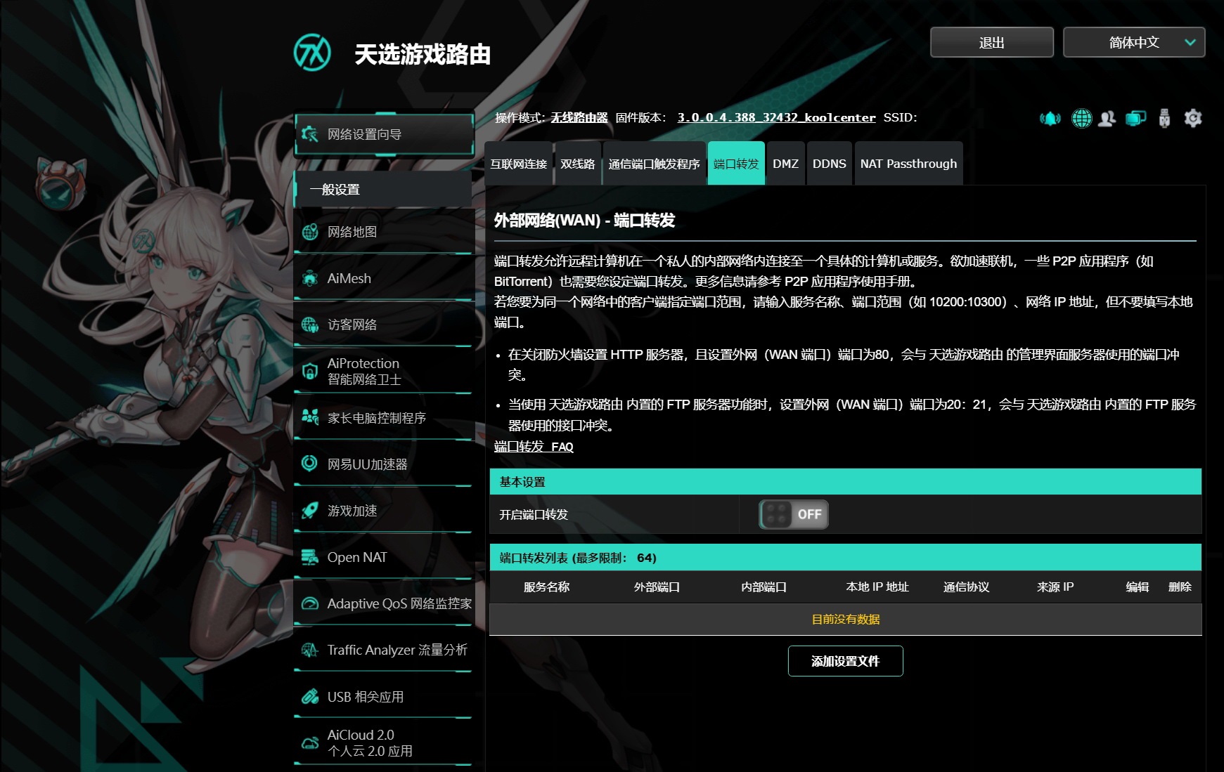 30秒组网!华硕天选AX6000路由的那些点点点 - 第22张 - 智趣东西 30秒组网!华硕天选AX6000路由的那些点点点 - 第22张