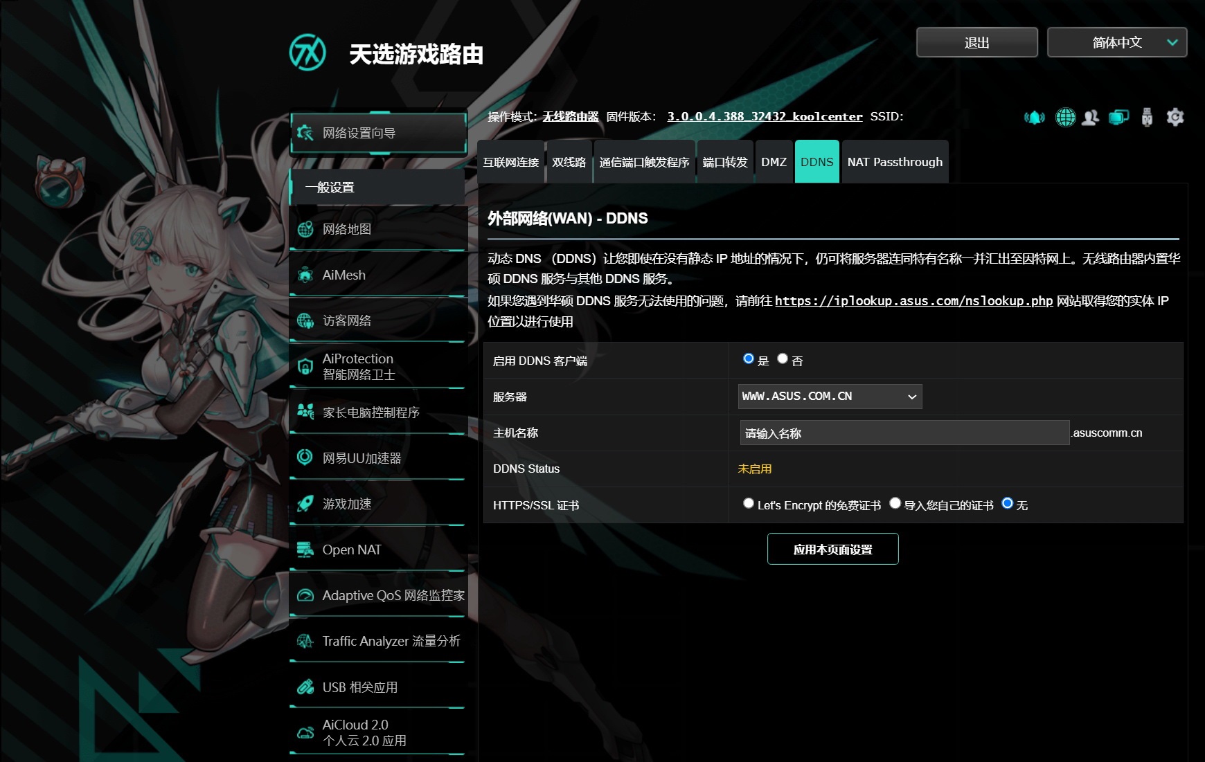 30秒组网!华硕天选AX6000路由的那些点点点 - 第23张 - 智趣东西 30秒组网!华硕天选AX6000路由的那些点点点 - 第23张