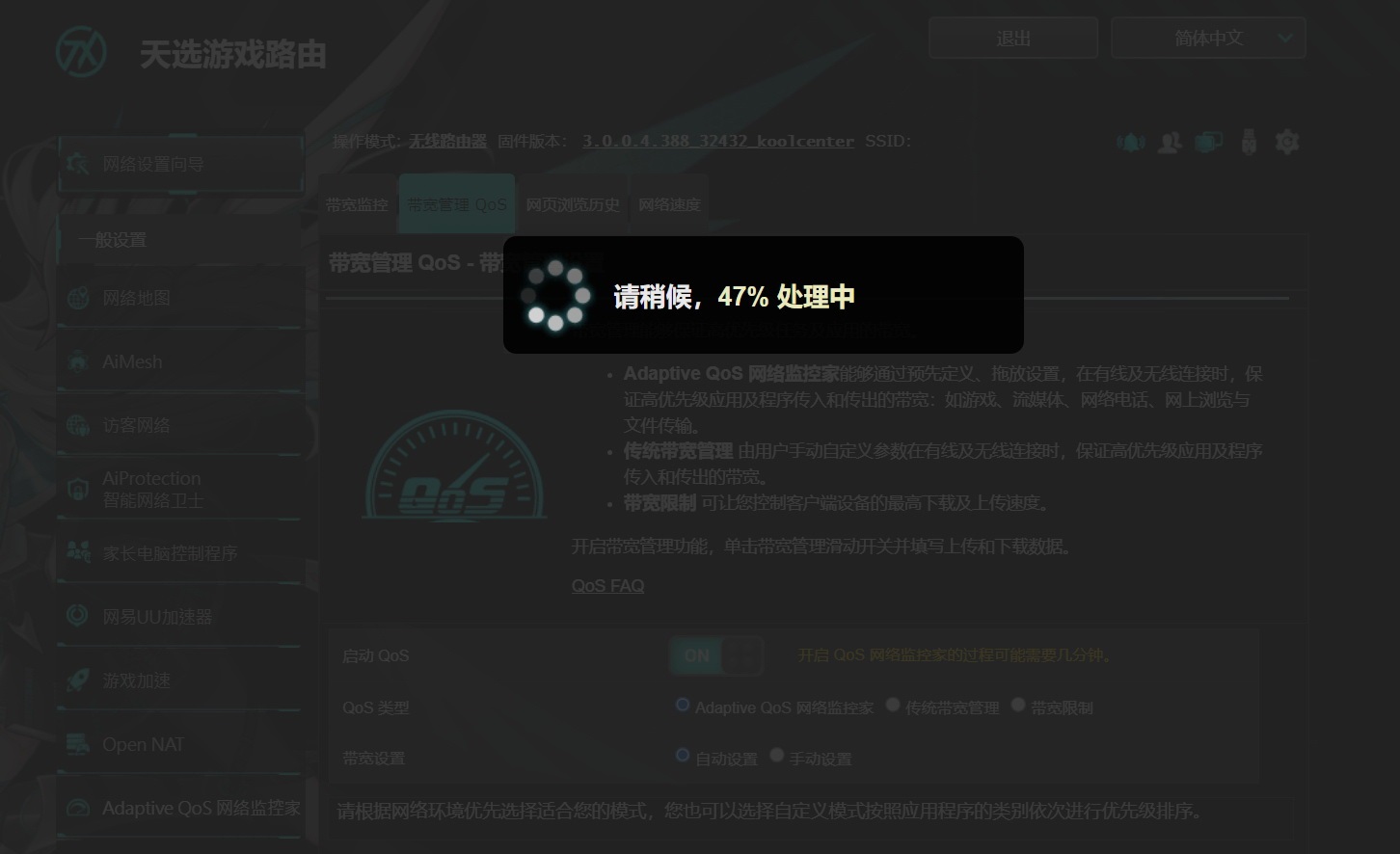 30秒组网!华硕天选AX6000路由的那些点点点 - 第24张 - 智趣东西 30秒组网!华硕天选AX6000路由的那些点点点 - 第24张