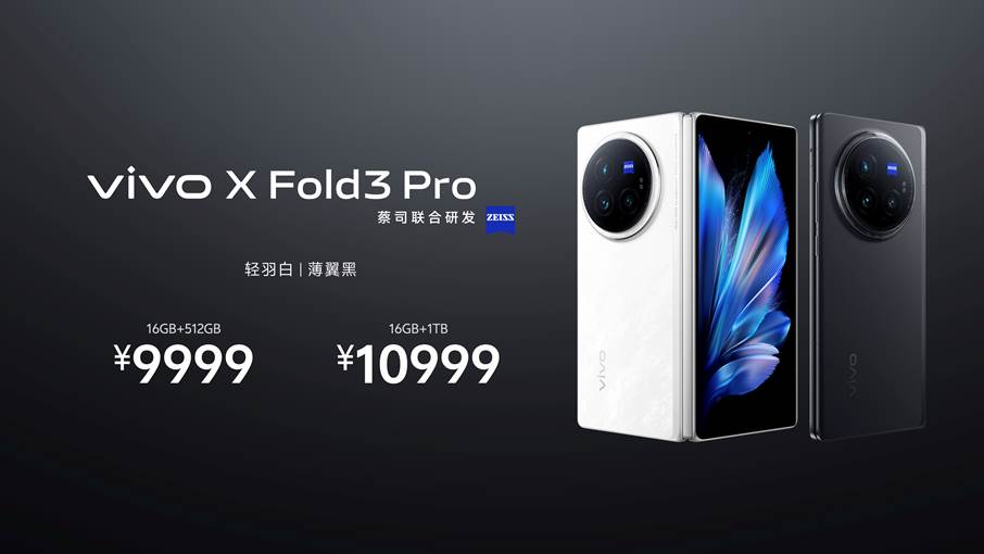 轻薄创纪录 vivo X Fold3系列旗舰折叠新品正式发布 - 第12张 - 智趣东西 轻薄创纪录 vivo X Fold3系列旗舰折叠新品正式发布 - 第12张