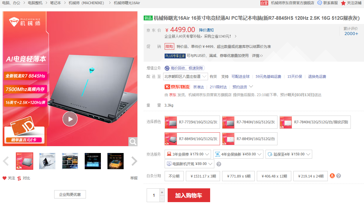 升级AI PC好时机!AMD京东小魔方新品日钜惠 - 第4张 - 智趣东西 升级AI PC好时机!AMD京东小魔方新品日钜惠 - 第4张