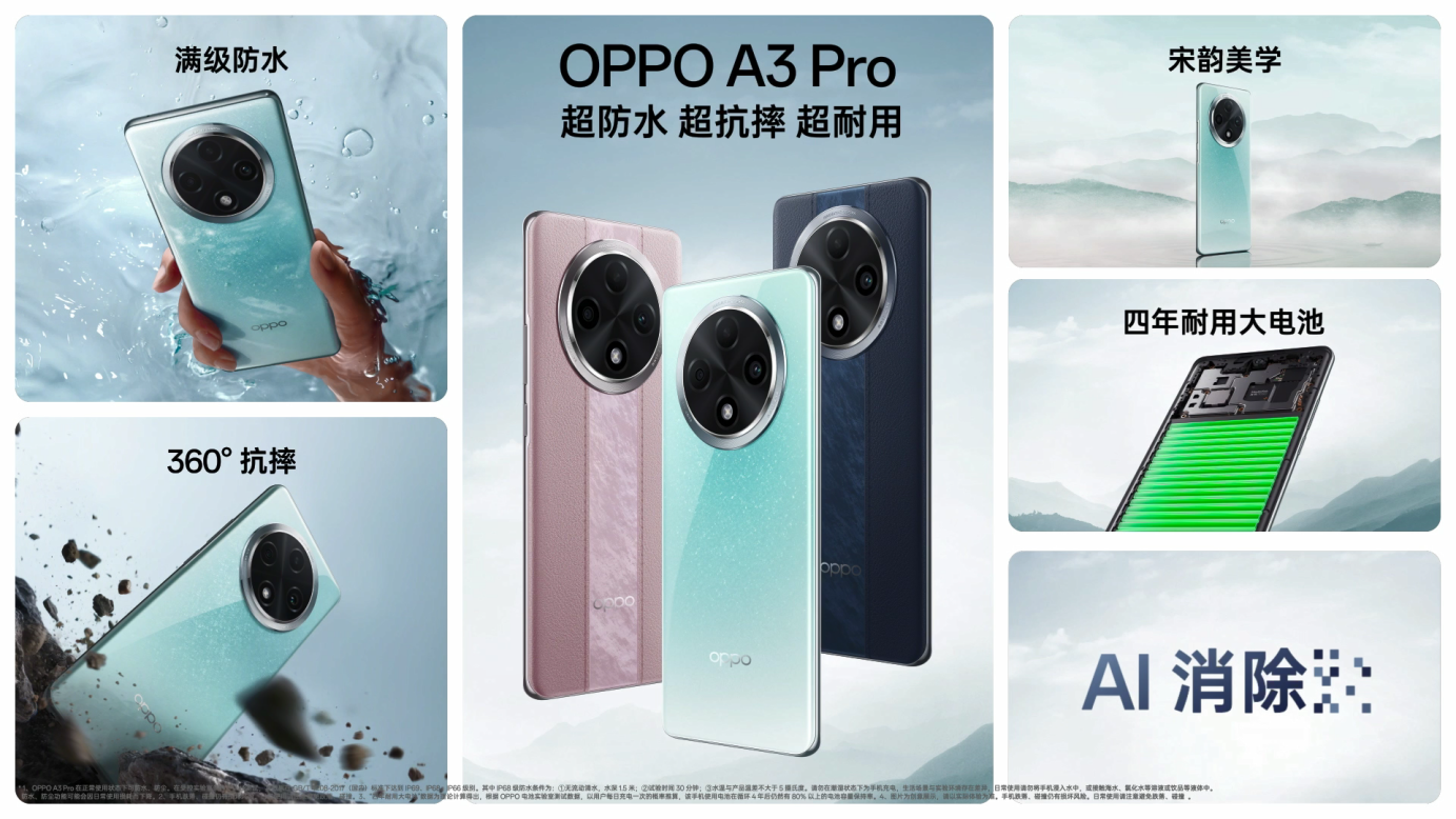 耐用战神OPPO A3 Pro正式发布,售价1999元起 - 第10张 - 智趣东西 耐用战神OPPO A3 Pro正式发布,售价1999元起 - 第10张
