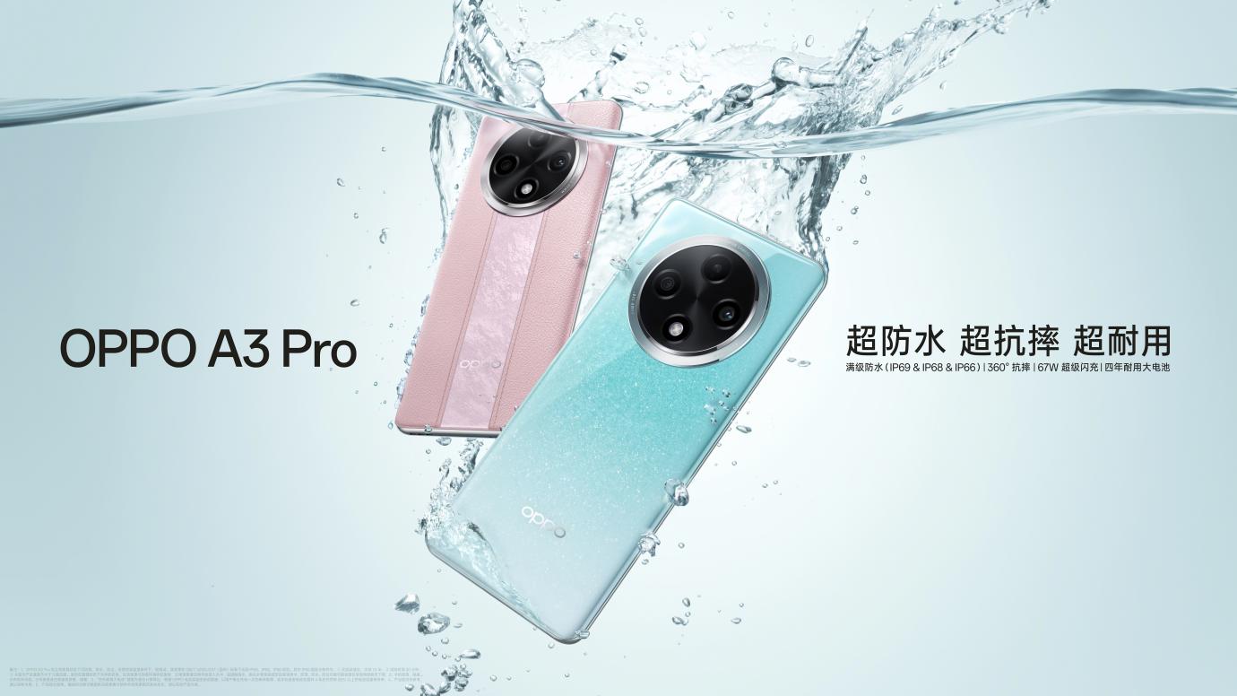 耐用战神OPPO A3 Pro正式发布,售价1999元起 - 第1张 - 智趣东西 耐用战神OPPO A3 Pro正式发布,售价1999元起 - 第1张