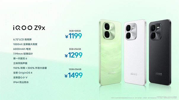 iQOO Z9系列震撼登场 全面升级价格1199元起 - 第14张 - 智趣东西 iQOO Z9系列震撼登场 全面升级价格1199元起 - 第14张