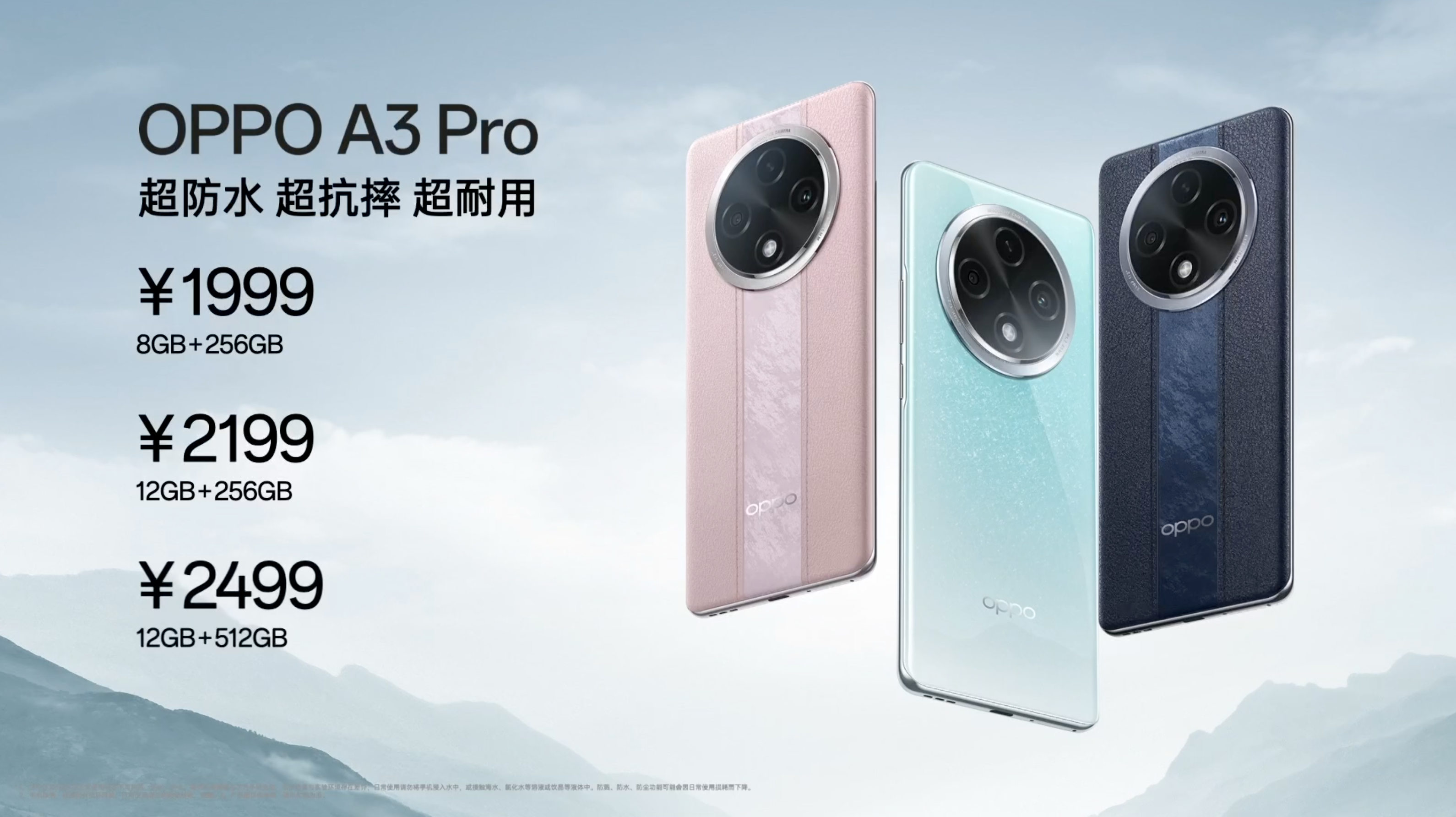 耐用战神OPPO A3 Pro正式发布,售价1999元起 - 第11张 - 智趣东西 耐用战神OPPO A3 Pro正式发布,售价1999元起 - 第11张