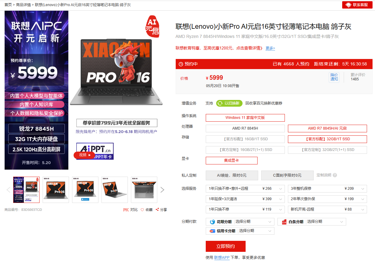 这才是你需要的AI PC! 联想小新Pro16 AI元启版来了 - 第3张 - 智趣东西 这才是你需要的AI PC! 联想小新Pro16 AI元启版来了 - 第3张