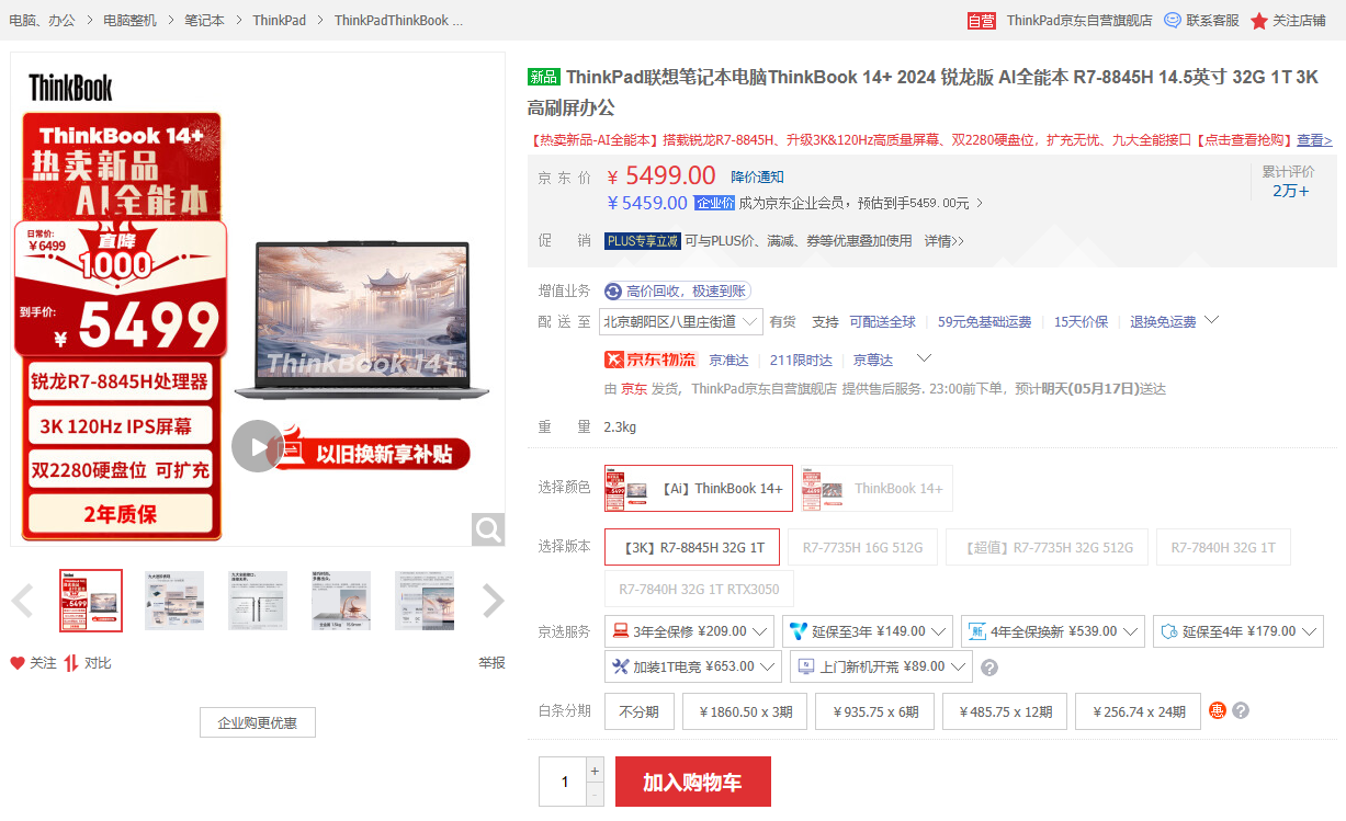 618钜惠,AI PC抢先购!14寸轻薄本爆款推荐 - 第2张 - 智趣东西 618钜惠,AI PC抢先购!14寸轻薄本爆款推荐 - 第2张