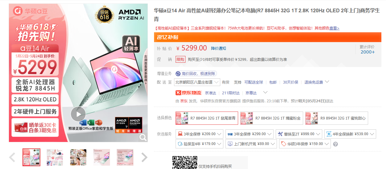 618钜惠,AI PC抢先购!14寸轻薄本爆款推荐 - 第3张 - 智趣东西 618钜惠,AI PC抢先购!14寸轻薄本爆款推荐 - 第3张