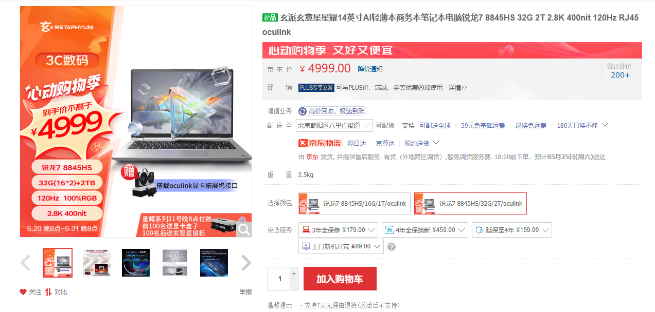 618钜惠,AI PC抢先购!14寸轻薄本爆款推荐 - 第7张 - 智趣东西 618钜惠,AI PC抢先购!14寸轻薄本爆款推荐 - 第7张