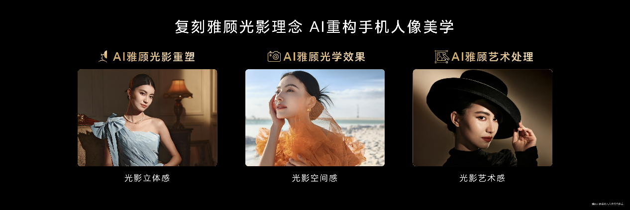 携手巴黎雅顾工作室,荣耀200系列带来全新手机摄影体验 - 第3张 - 智趣东西 携手巴黎雅顾工作室,荣耀200系列带来全新手机摄影体验 - 第3张