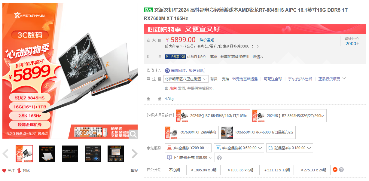 618钜惠来袭!AMD超威卓越平台游戏本推荐 - 第1张 - 智趣东西 618钜惠来袭!AMD超威卓越平台游戏本推荐 - 第1张