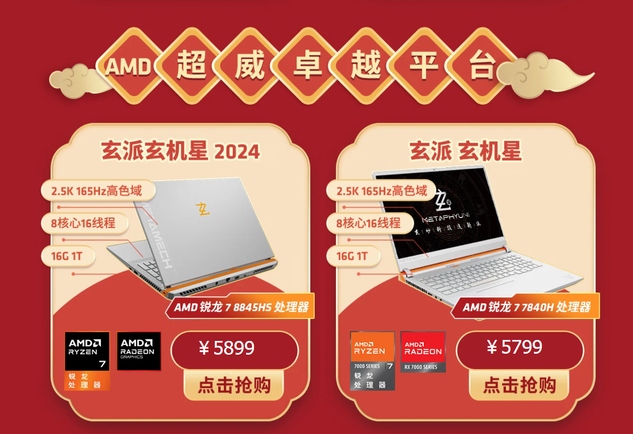 618钜惠来袭!AMD超威卓越平台游戏本推荐 - 第2张 - 智趣东西 618钜惠来袭!AMD超威卓越平台游戏本推荐 - 第2张