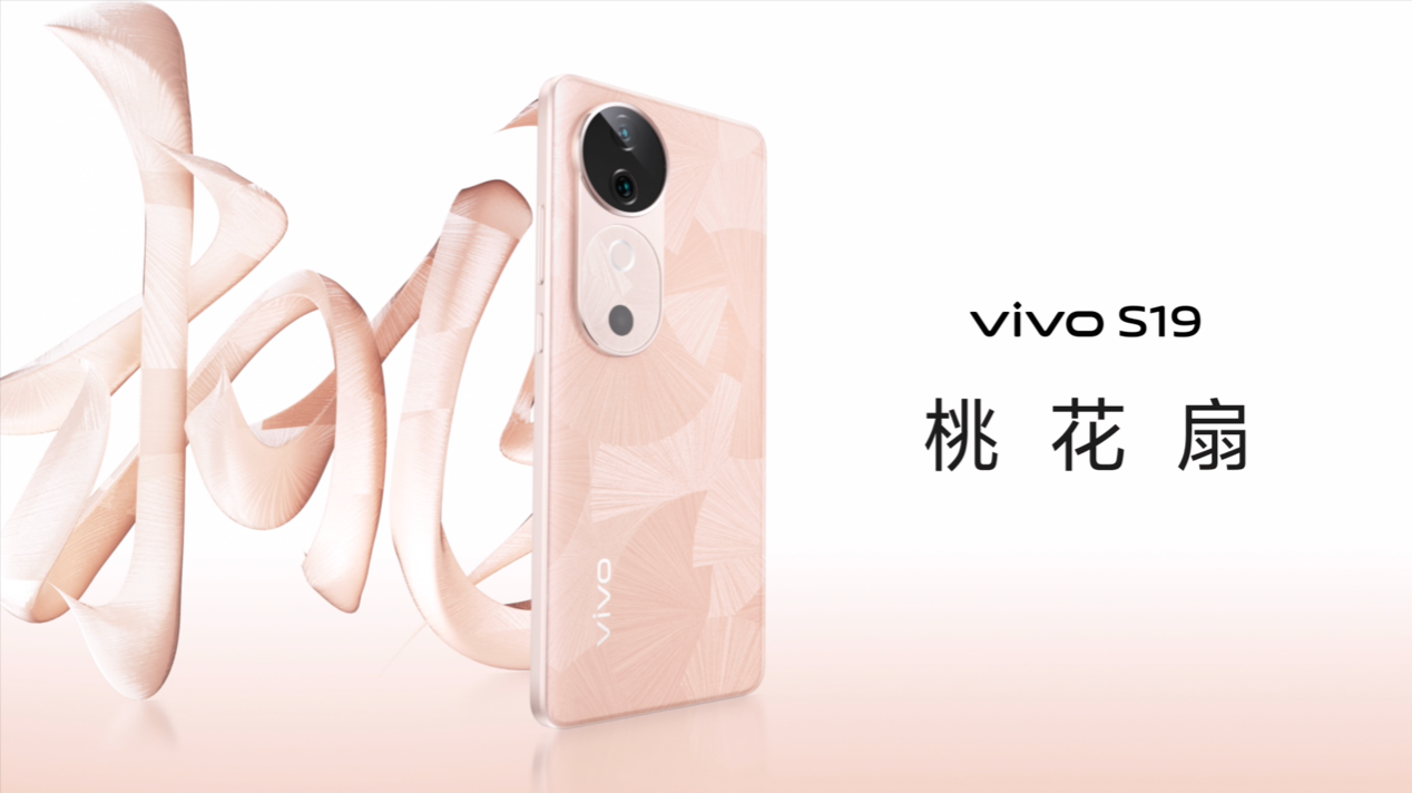 人像之光 美出东方 vivo S19系列正式发布 - 第8张 - 智趣东西 人像之光 美出东方 vivo S19系列正式发布 - 第8张