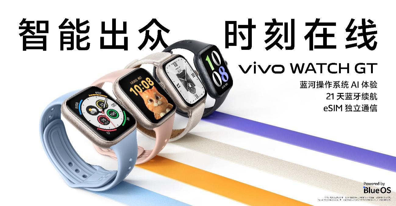 vivo WATCH GT发布首销799元起:eSIM长续航AI智能手表 - 第1张 - 智趣东西 vivo WATCH GT发布首销799元起:eSIM长续航AI智能手表 - 第1张
