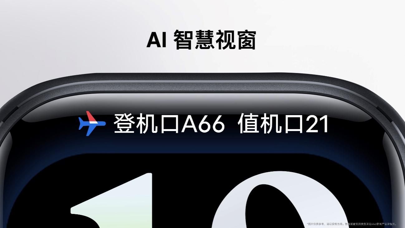 vivo WATCH GT发布首销799元起:eSIM长续航AI智能手表 - 第4张 - 智趣东西 vivo WATCH GT发布首销799元起:eSIM长续航AI智能手表 - 第4张