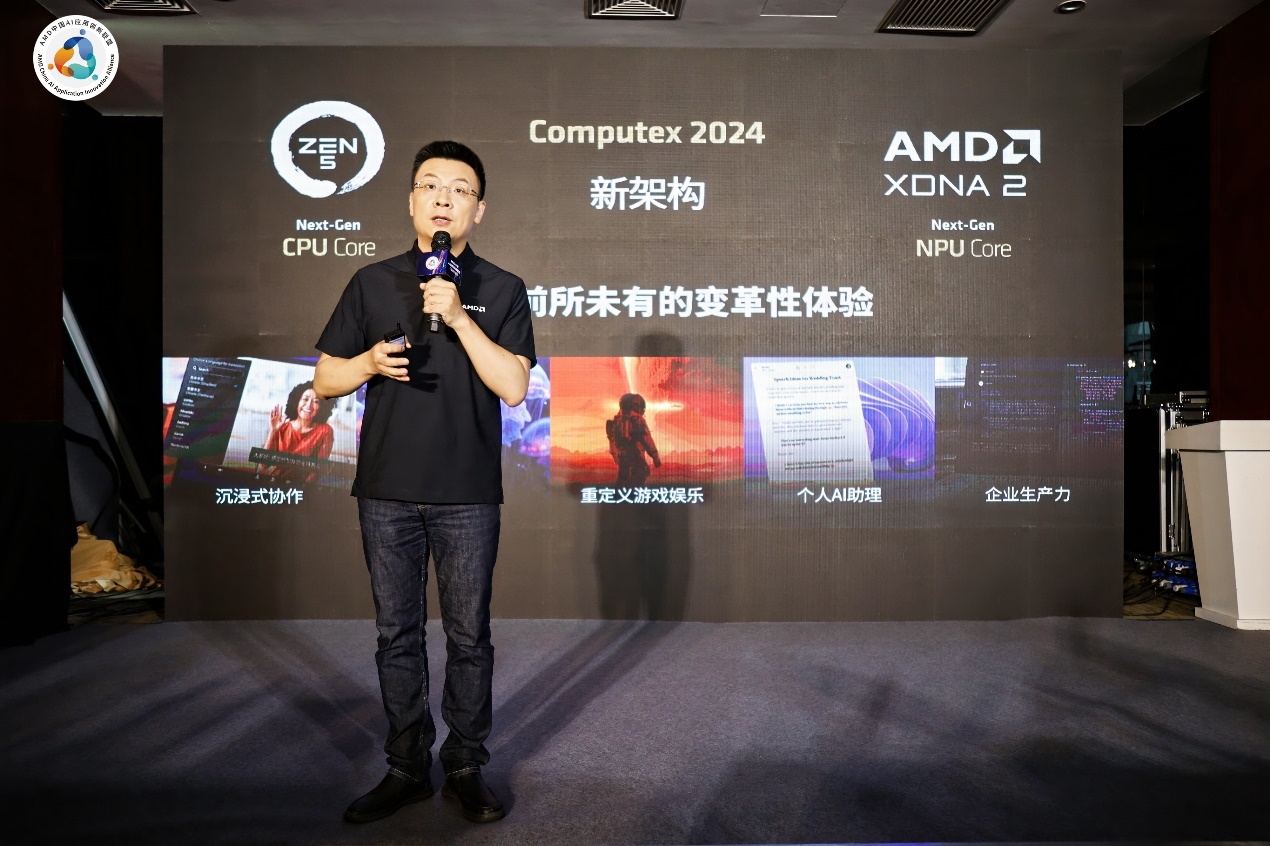 创新无限 共启AI PC新旅程——AMD中国AI应用创新联盟(北京)论坛圆满举行 - 第6张 - 智趣东西 创新无限 共启AI PC新旅程——AMD中国AI应用创新联盟(北京)论坛圆满举行 - 第6张