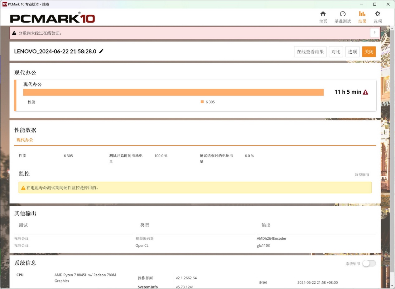 AMD帮你把AI铺满屏 联想小新Pro16 AI超能本2024侧记 - 第17张 - 智趣东西 AMD帮你把AI铺满屏 联想小新Pro16 AI超能本2024侧记 - 第17张