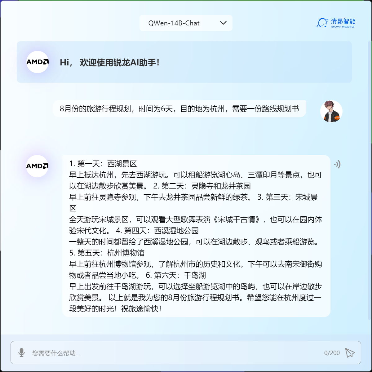 AMD帮你把AI铺满屏 联想小新Pro16 AI超能本2024侧记 - 第31张 - 智趣东西 AMD帮你把AI铺满屏 联想小新Pro16 AI超能本2024侧记 - 第31张