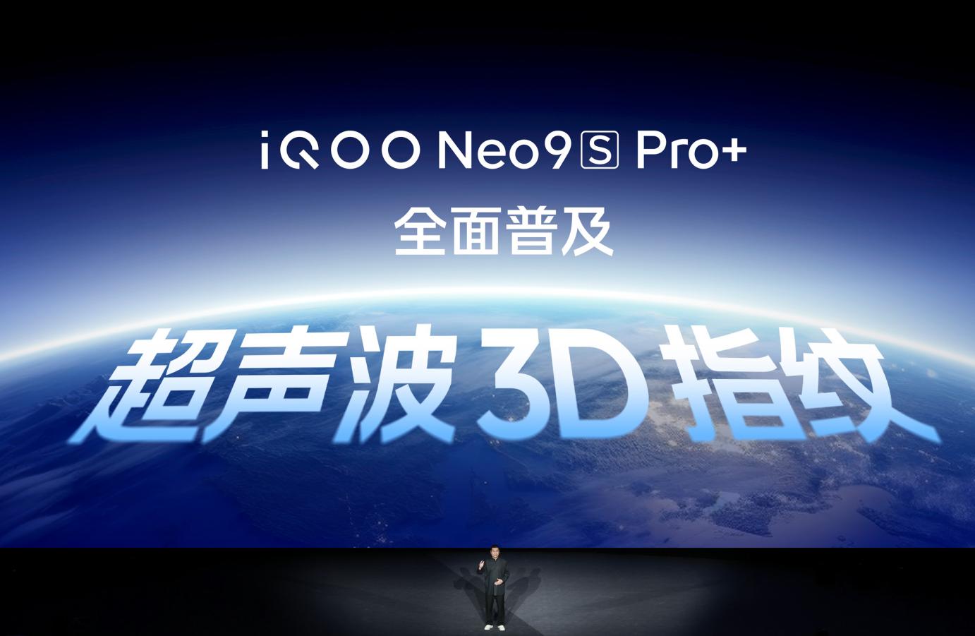三千档唯一超声波指纹双芯旗舰,iQOO Neo9S Pro+ 重磅发布 - 第4张 - 智趣东西 三千档唯一超声波指纹双芯旗舰,iQOO Neo9S Pro+ 重磅发布 - 第4张