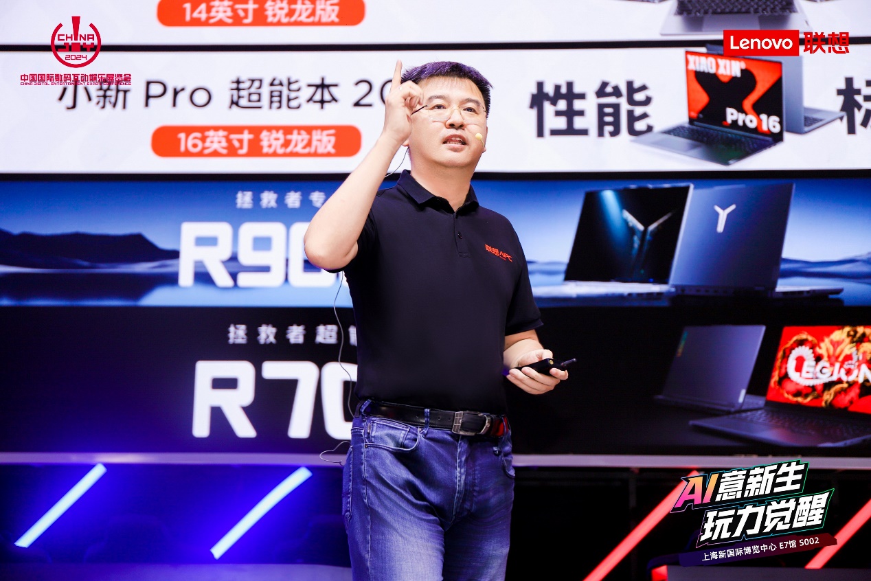AI意新生 玩力觉醒!联想AI PC家族新成员亮相ChinaJoy 2024 - 第2张 - 智趣东西 AI意新生 玩力觉醒!联想AI PC家族新成员亮相ChinaJoy 2024 - 第2张