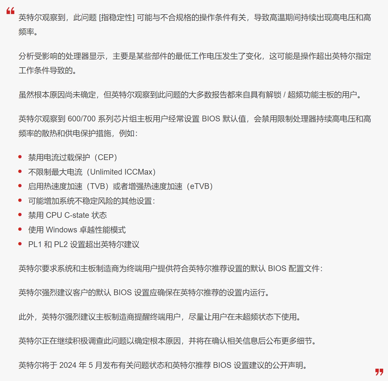 还没结束!酷睿13代、14代稳定失常的原因越来越迷了 - 第5张 - 智趣东西 还没结束!酷睿13代、14代稳定失常的原因越来越迷了 - 第5张