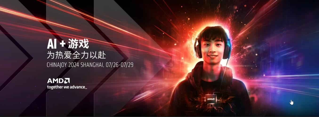 AI+游戏 AMD ChinaJoy2024为热爱全力以赴! - 第14张 - 智趣东西 AI+游戏 AMD ChinaJoy2024为热爱全力以赴! - 第14张