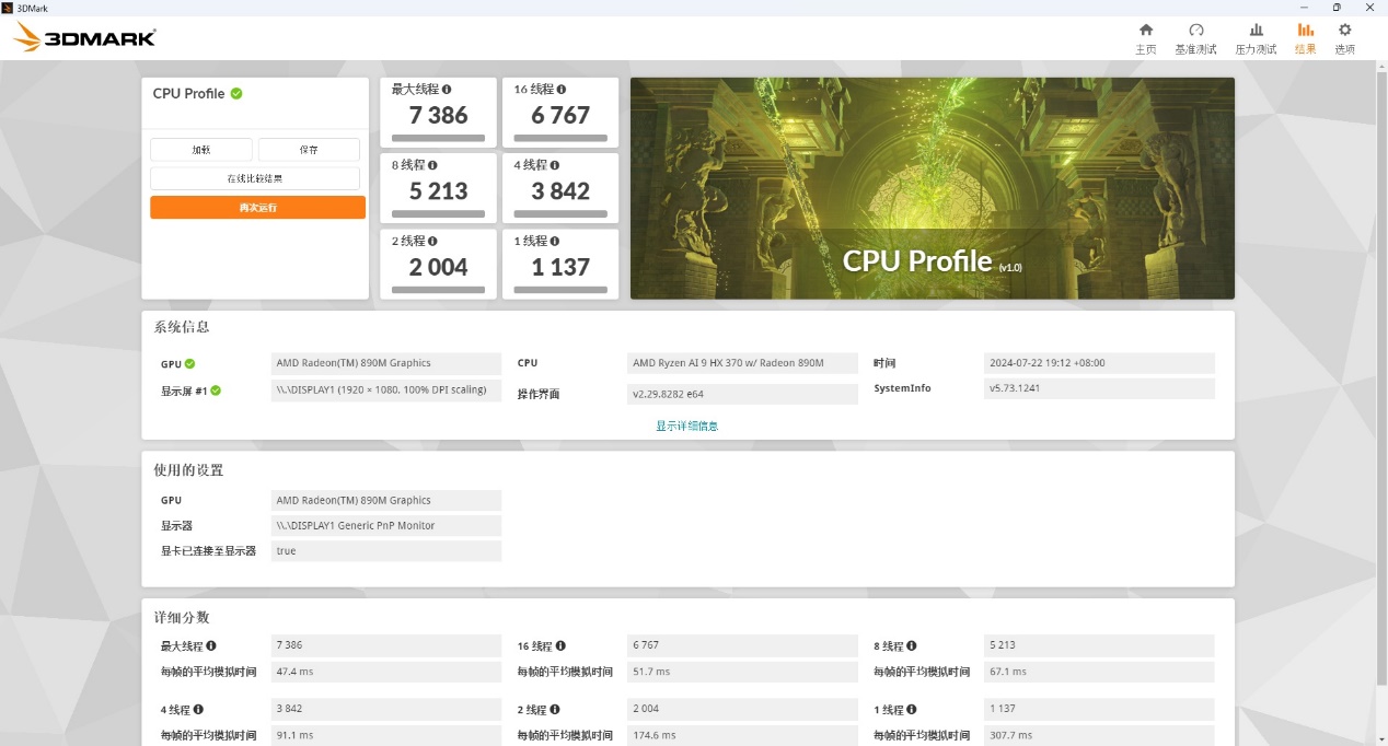 AMD 锐龙AI 9 HX 370首发评测 超薄AI PC华硕灵耀16 Air来了！ - 第24张